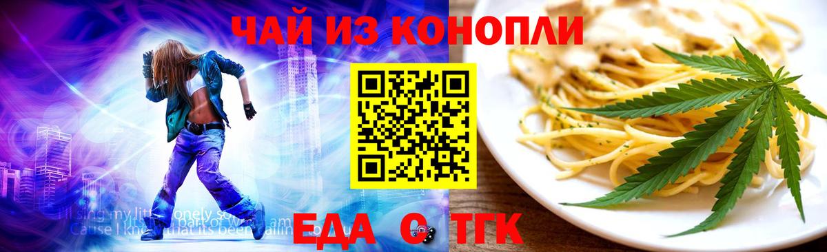 Юрга  Печенье с ТГК конопля  Вход с VPN 