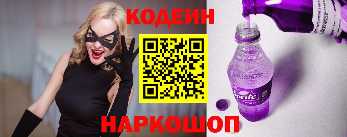 Codein Purple Drank  Кодеин Purple Drank  Юрга  купить наркотик  Вход с VPN 