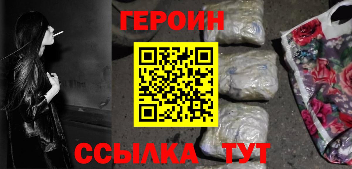 Героин белый Юрга