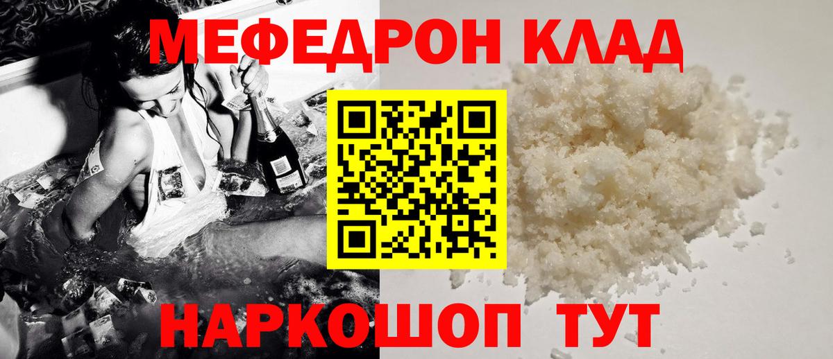 Меф кристаллы Юрга