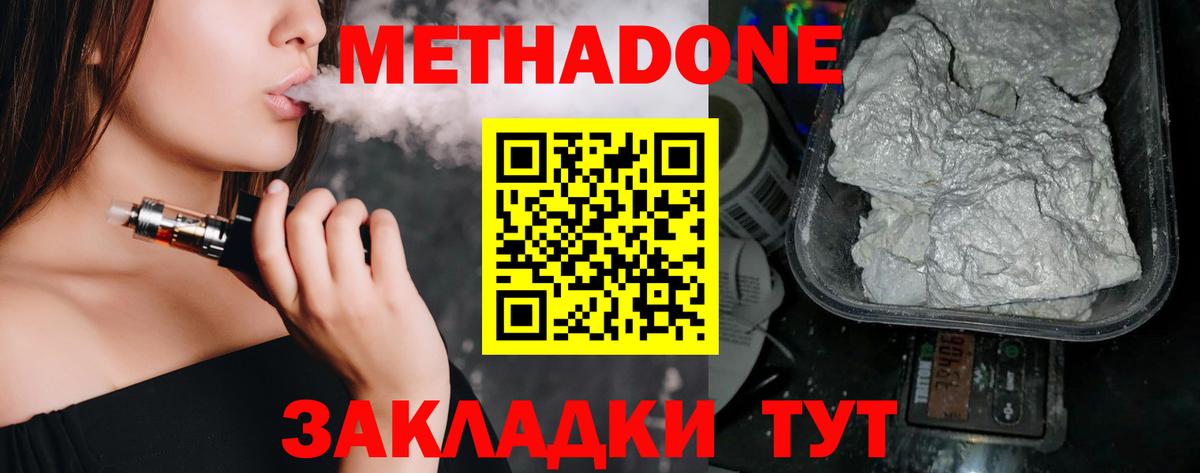 Метадон methadone Юрга